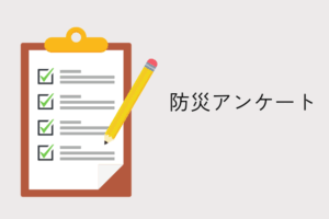 NPOと防災、ボランティア