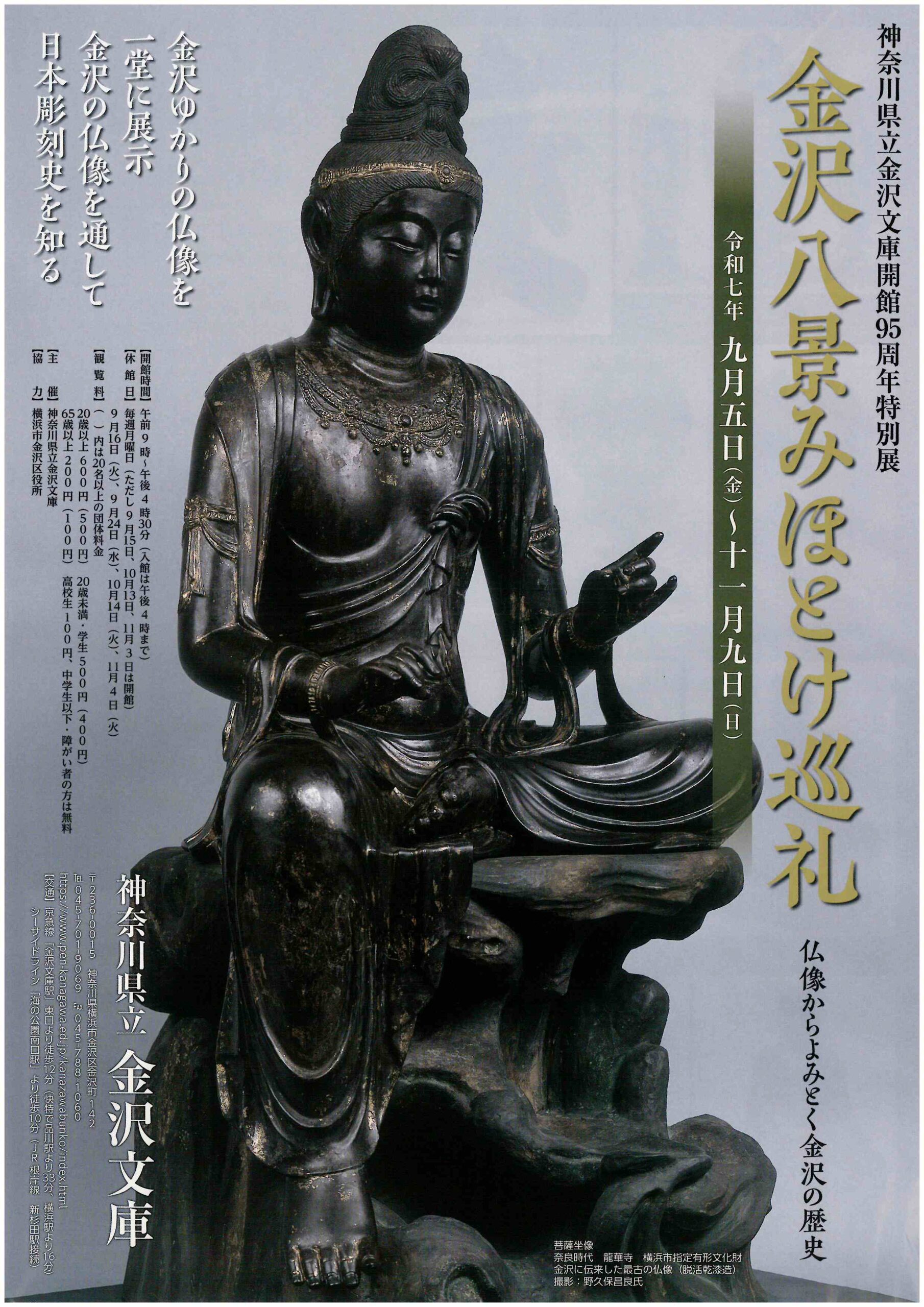 初出し品 古仏画 忘れへんうちに Avant d'oublier: ボストン美術館