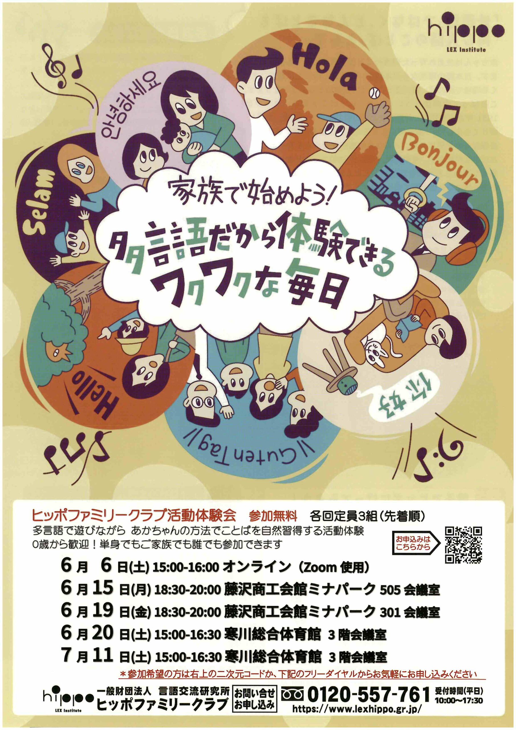 家族で始めよう！ 多言語だから体験できるワクワクな毎日 - 藤沢市市民