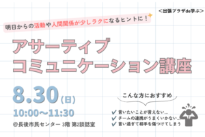アサーティブコミュニケーション講座