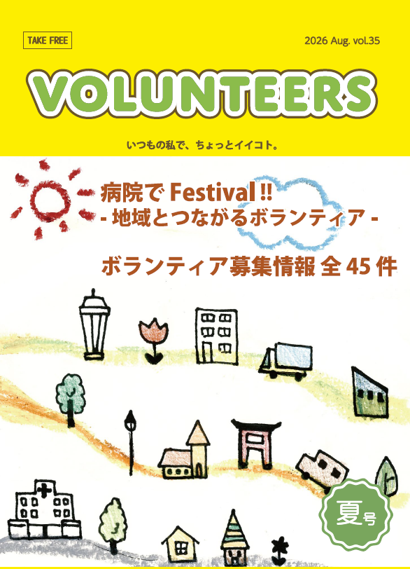 藤沢ボランティア情報