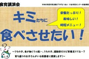 食育講座　キミたちに食べさせたい！