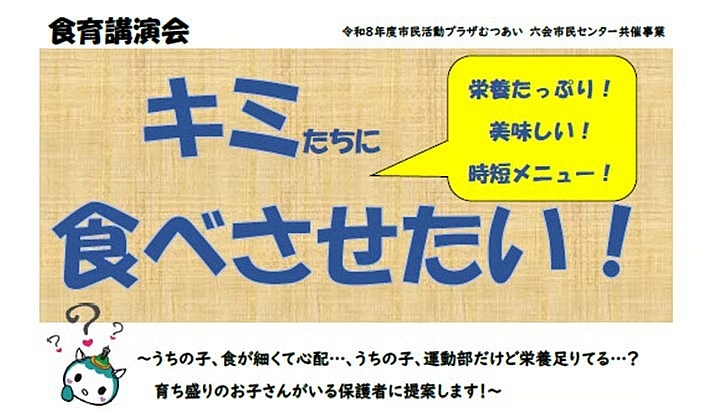 食育講座　キミたちに食べさせたい！