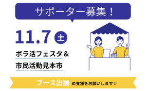 藤沢市民活動支援施設サポートクラブ
