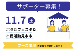 藤沢市民活動支援施設サポートクラブ